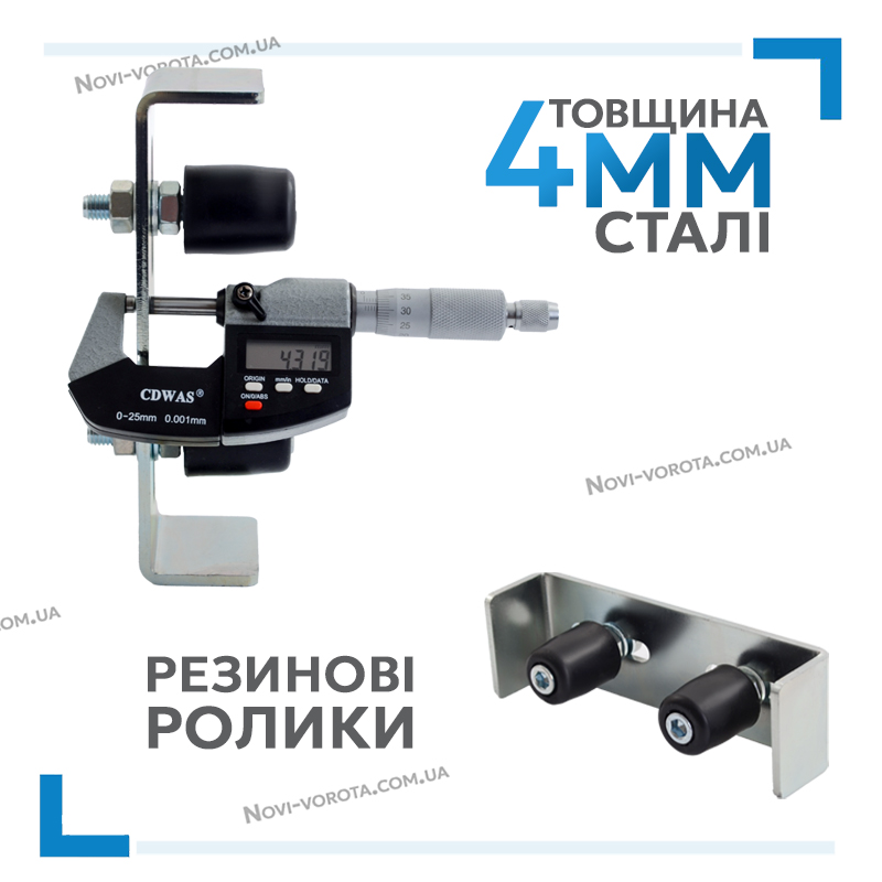 Верхні ролики