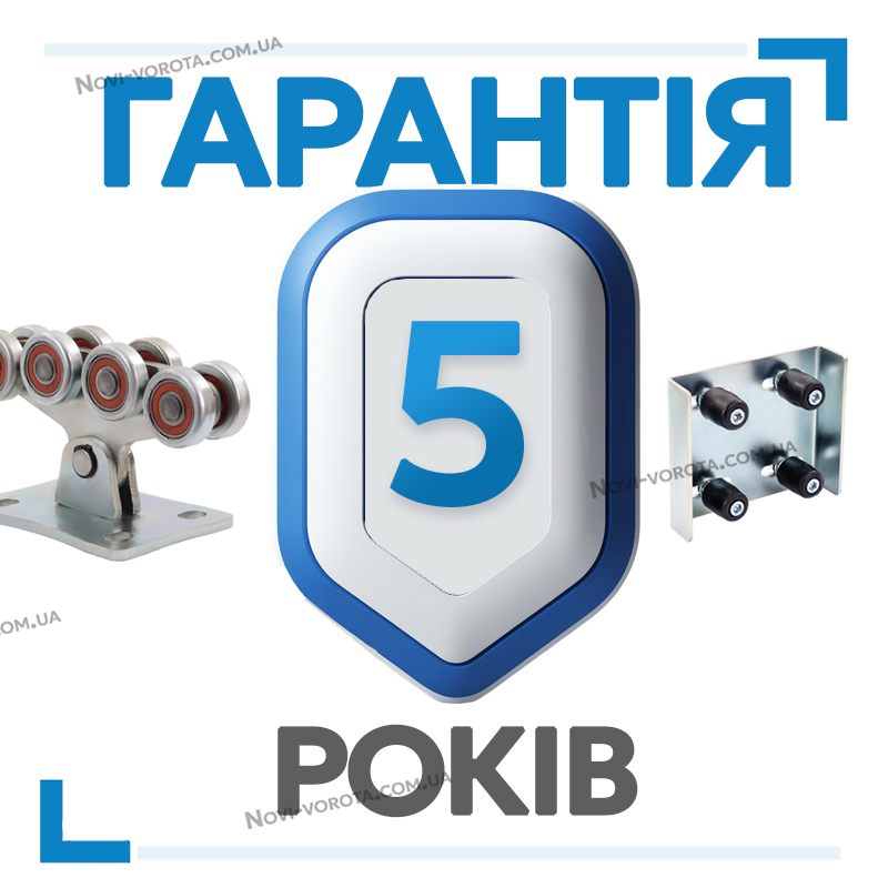 Фурнітура для відкатних воріт 800 кг Novi Vorota Gospodar 800, рейка 5 мм