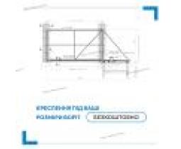 Комплект «Звари Сам» для відкатних воріт з Т-профілю з вбудованою хвіртко. на проєм 3 м