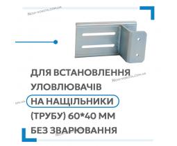 Кронштейн для встановлення без зварювання