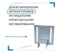 Кронштейн для встановлення без зварювання