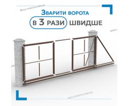 Комплект «Свари Сам» с лазерной панелью для откатных ворот из Т-профиля