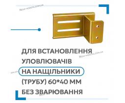 Кронштейн для фурнітури відкатних воріт без зварювання — жовтий цинк