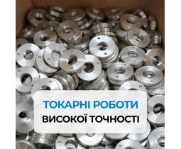 Токарні послуги