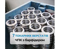 Токарні послуги