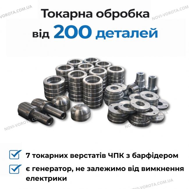 Токарні роботи