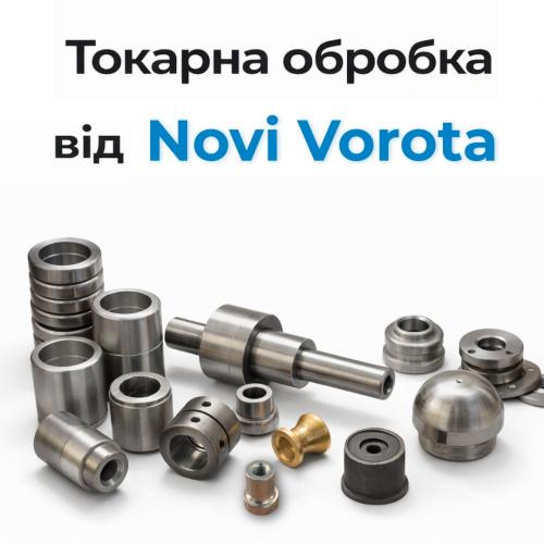 Токарные изделия под заказ