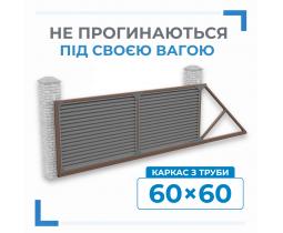 «Звари сам» під жалюзі проєм 3-3,5 м, загальна 5 метрів з трикутним хвостовиком - відкатні ворота 