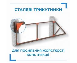 «Звари сам» під жалюзі проєм 3-3,5 м, загальна 5 метрів з трикутним хвостовиком - відкатні ворота 