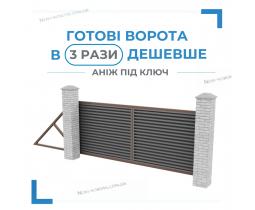 Каркас откатных с жалюзийным заполнением 3-3,5 м, общая ворот 5 метров с треугольным хвостовиком