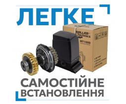 Автоматика для відкатних воріт Miller Technics 800