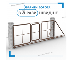 Комплект «Звари Сам» для відкатних воріт з Т-профілю з вбудованою хвіртко. на проєм 3 м