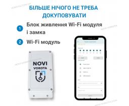 Wi-Fi модуль для відкривання хвіртки