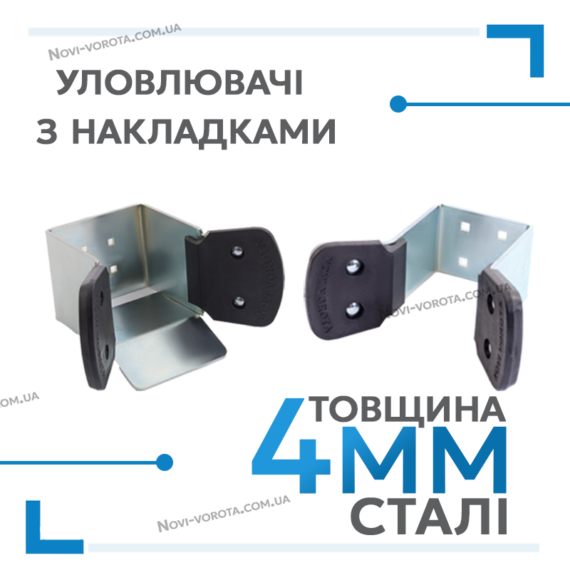 Пластикові накладки на уловлювачах
