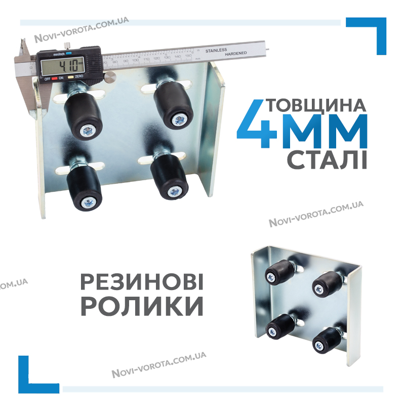 Верхні ролики